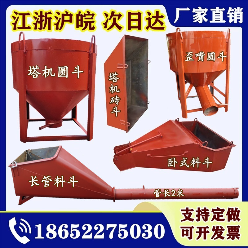 混凝土料斗塔机圆形吊斗多功能长管料斗砂浆灰斗方砖斗长鼻子歪嘴