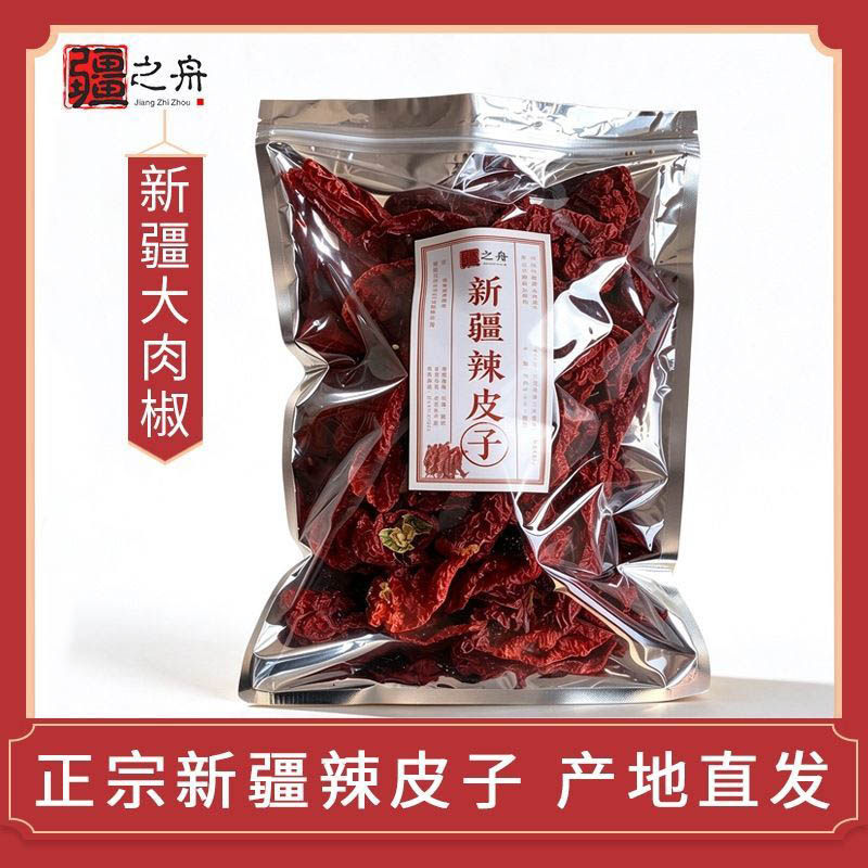 【疆之舟】新疆辣皮子焉耆厚肉干辣椒自然晾晒微辣香甜大盘鸡炒菜