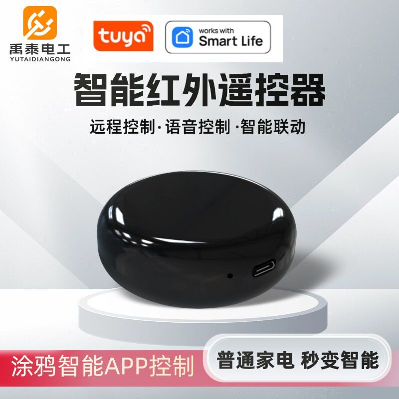涂鸦生态远程控制wifi智能红外遥控器通用万能空调伴侣音语音开关