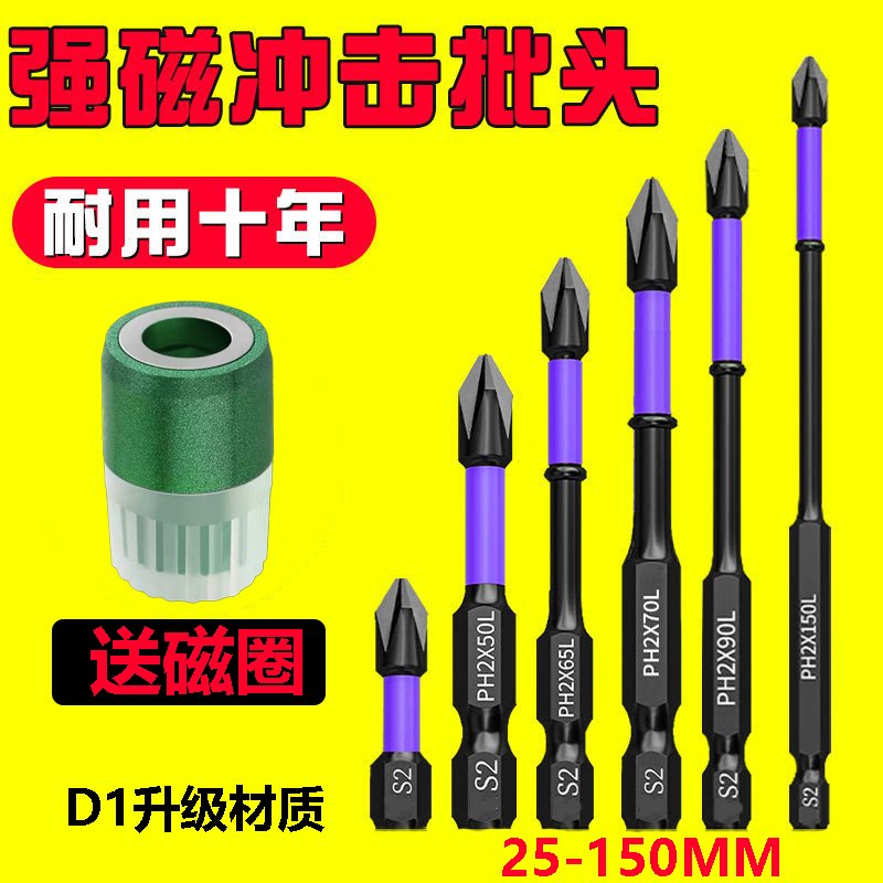 冲击强磁批头钨钢高硬度手电钻螺丝套装电动螺丝刀十字披头磁圈