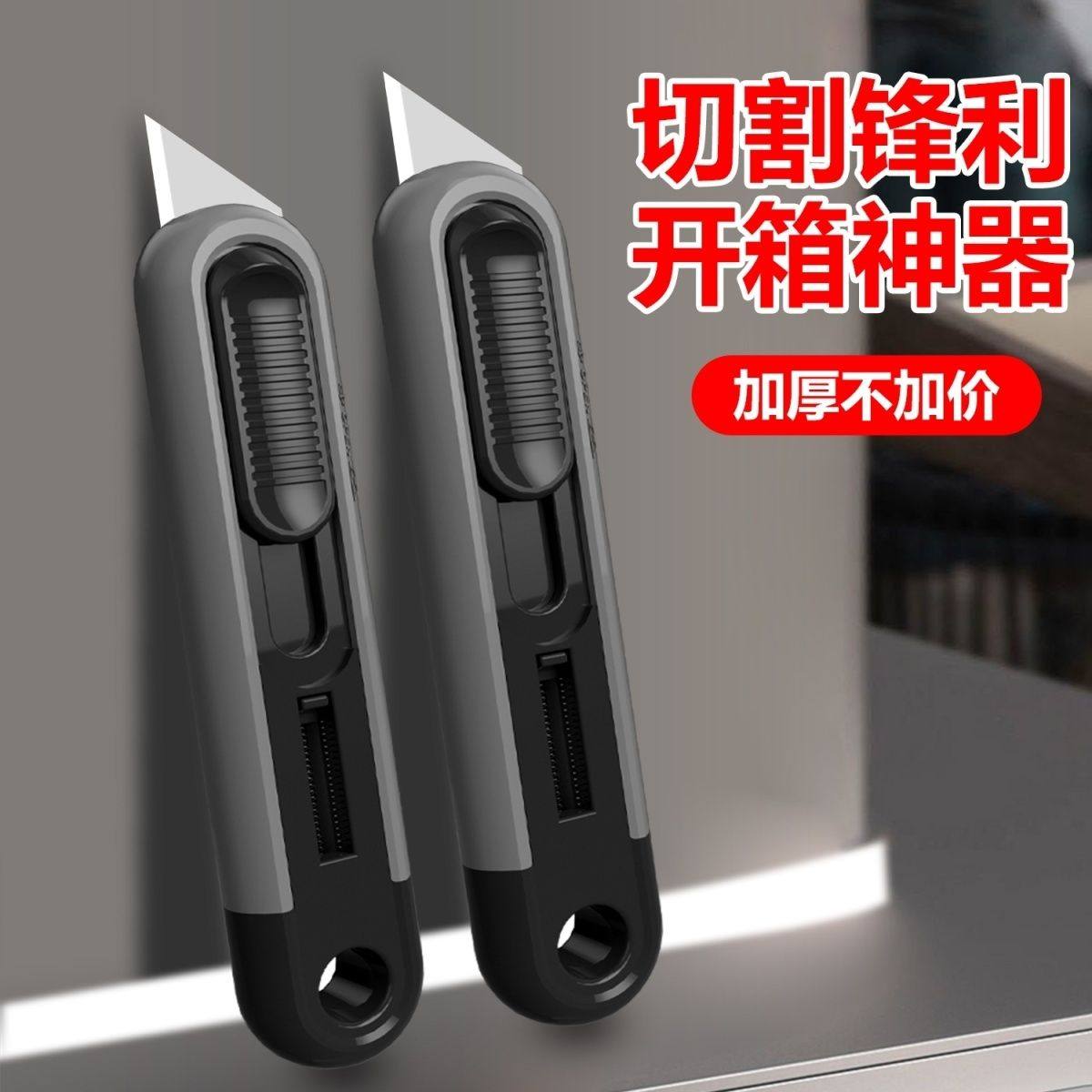 加厚安全伸缩刀回弹小刀开箱用图片