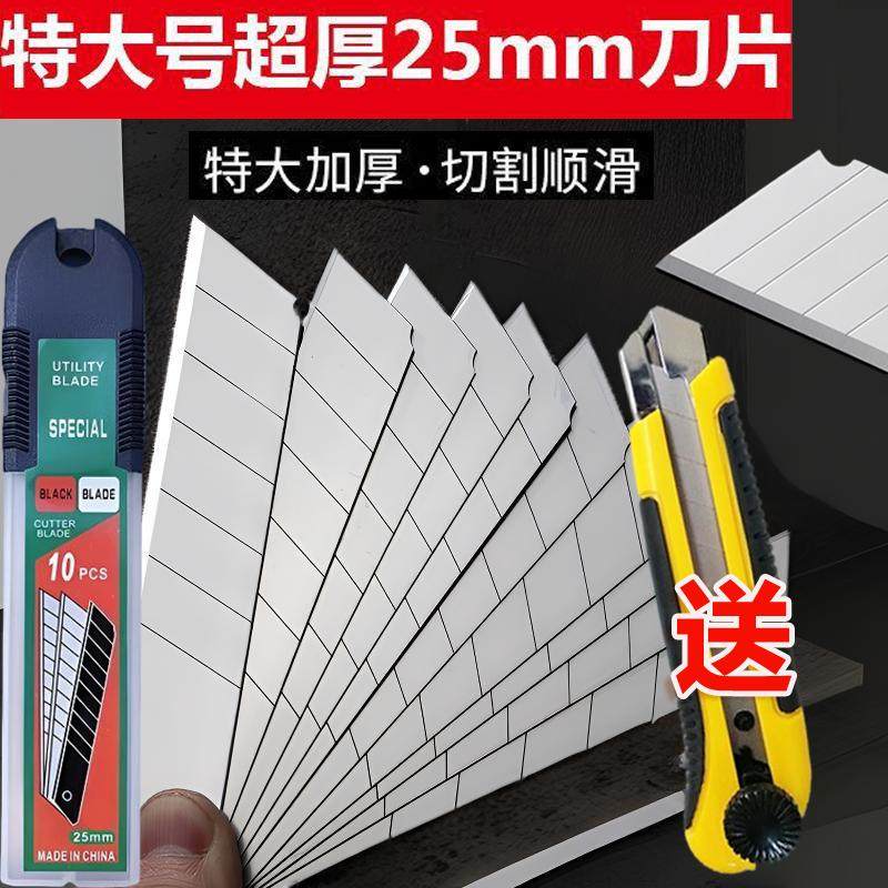 特大号加宽25mm美工刀片锋利工业用重型美工刀片加厚壁纸刀银白刃