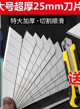 特大号加宽25mm美工刀片锋利工业用重型美工刀片加厚壁纸刀银白刃