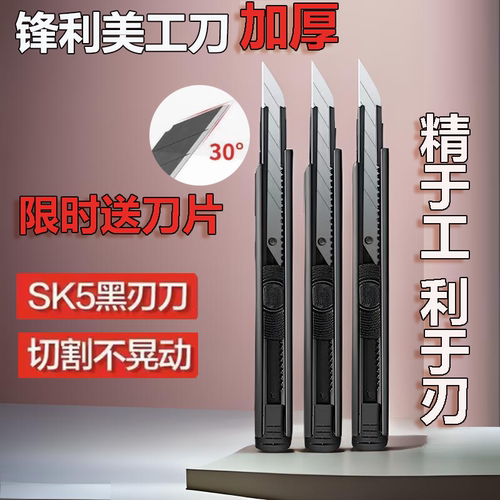 黑刃美工刀碳钢黑科技小号裁纸刀拆快递小刀合金刀片9mm美术用刀