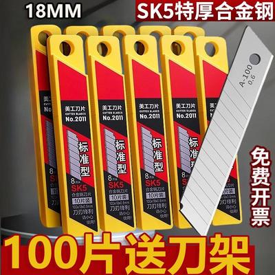 200片美工刀片大号18mm工业用刀具壁纸裁纸刀美缝加厚sk5锋利刀片
