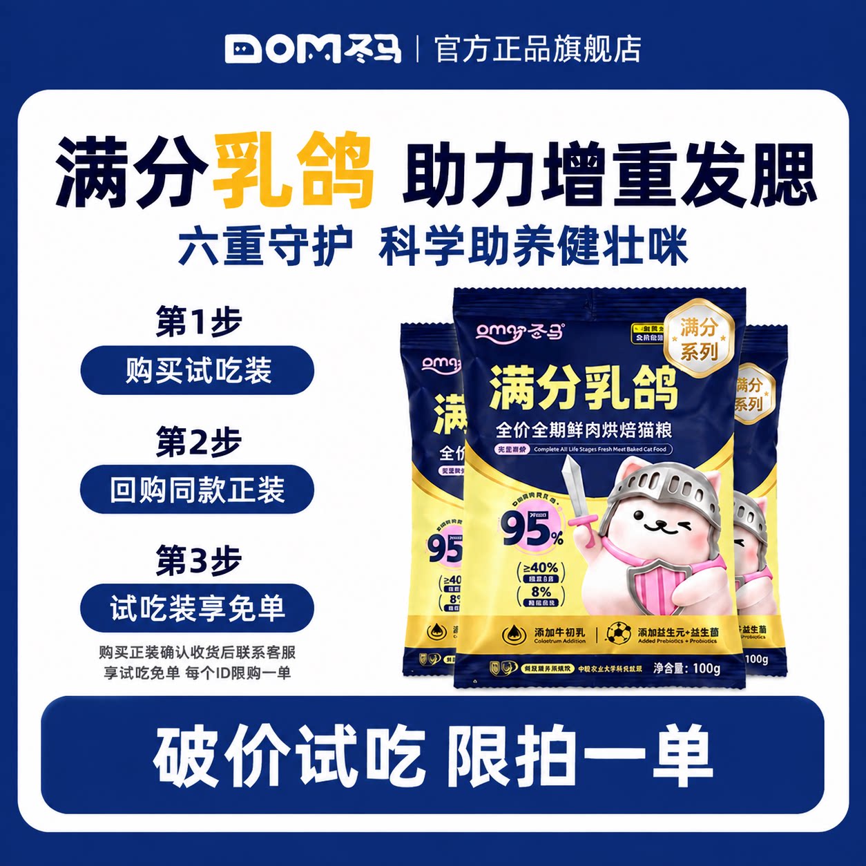 Dma冬马满分猫粮烘焙试吃猫粮图片