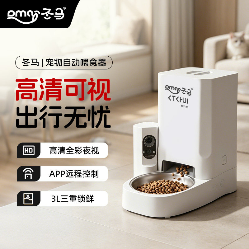 Dma冬马自动喂食器猫咪定时定量智能宠物猫粮狗粮远程控制投喂机图片
