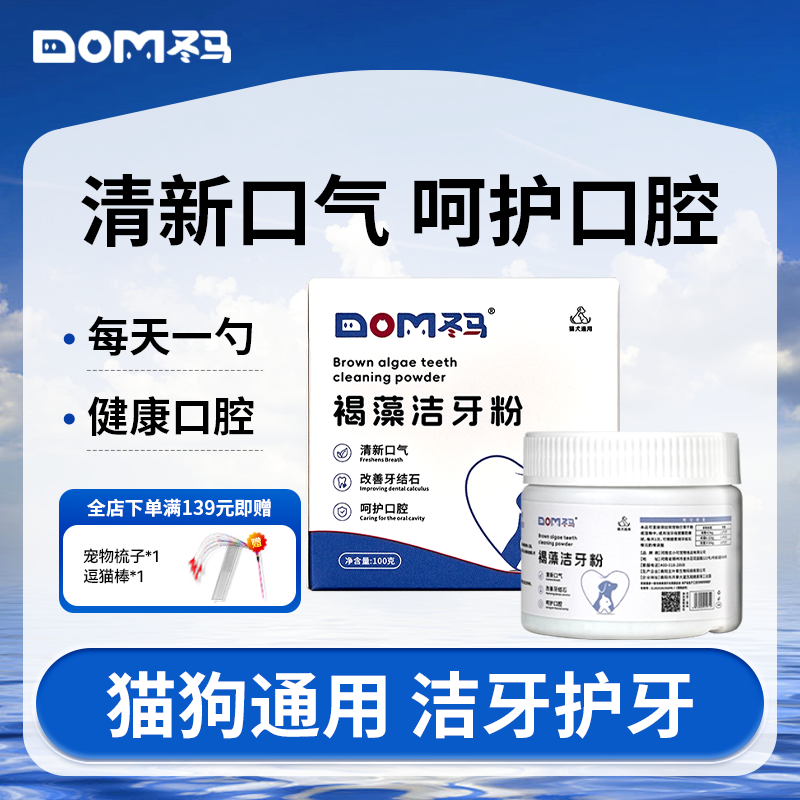 Dma冬马宠物洁齿粉口腔清洁口臭