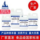 食品级乙酸乙酯冰乙酸冰醋酸乳酸己酸丁酸乙酯甘油丙三醇酒用香精
