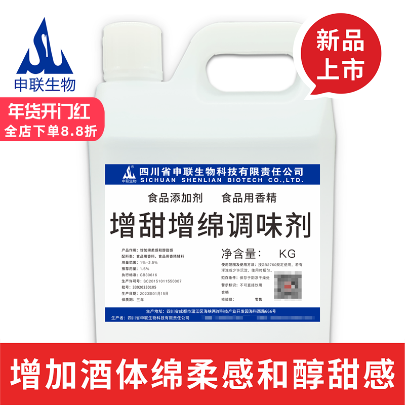 增甜增绵调味剂除苦增加酒体甜味绵柔感白酒风格配制酒用香精香料,粮油调味/速食/干货/烘焙,特色/复合食品添加剂,淘宝优惠券,粉丝福利购,淘宝优惠卷