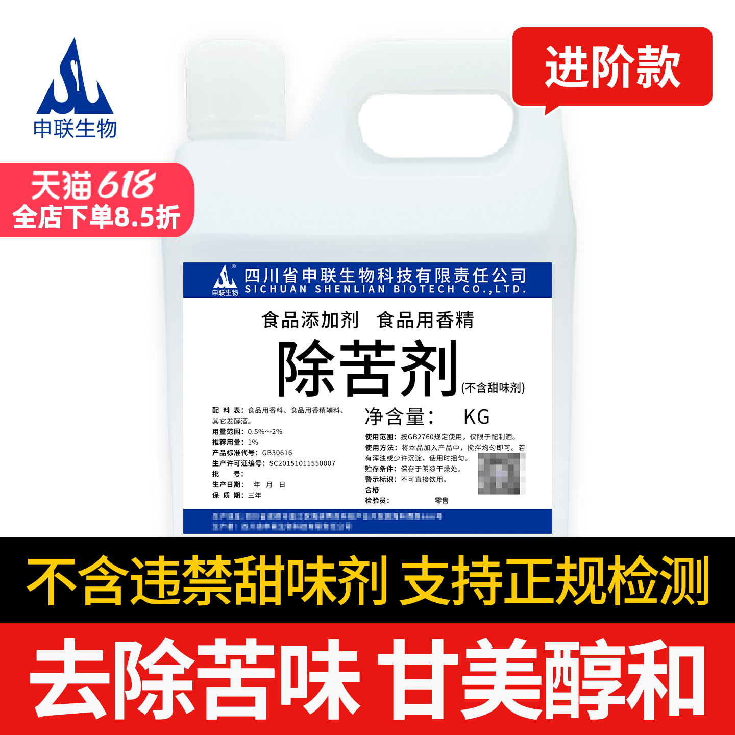除苦剂去除苦味除苦去苦剂食品用香精配制酒用香精香料食品添加剂