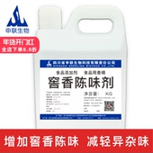 窖香陈味剂增加酒体窖香陈味白酒风格 配制酒用香精香料食品添加剂