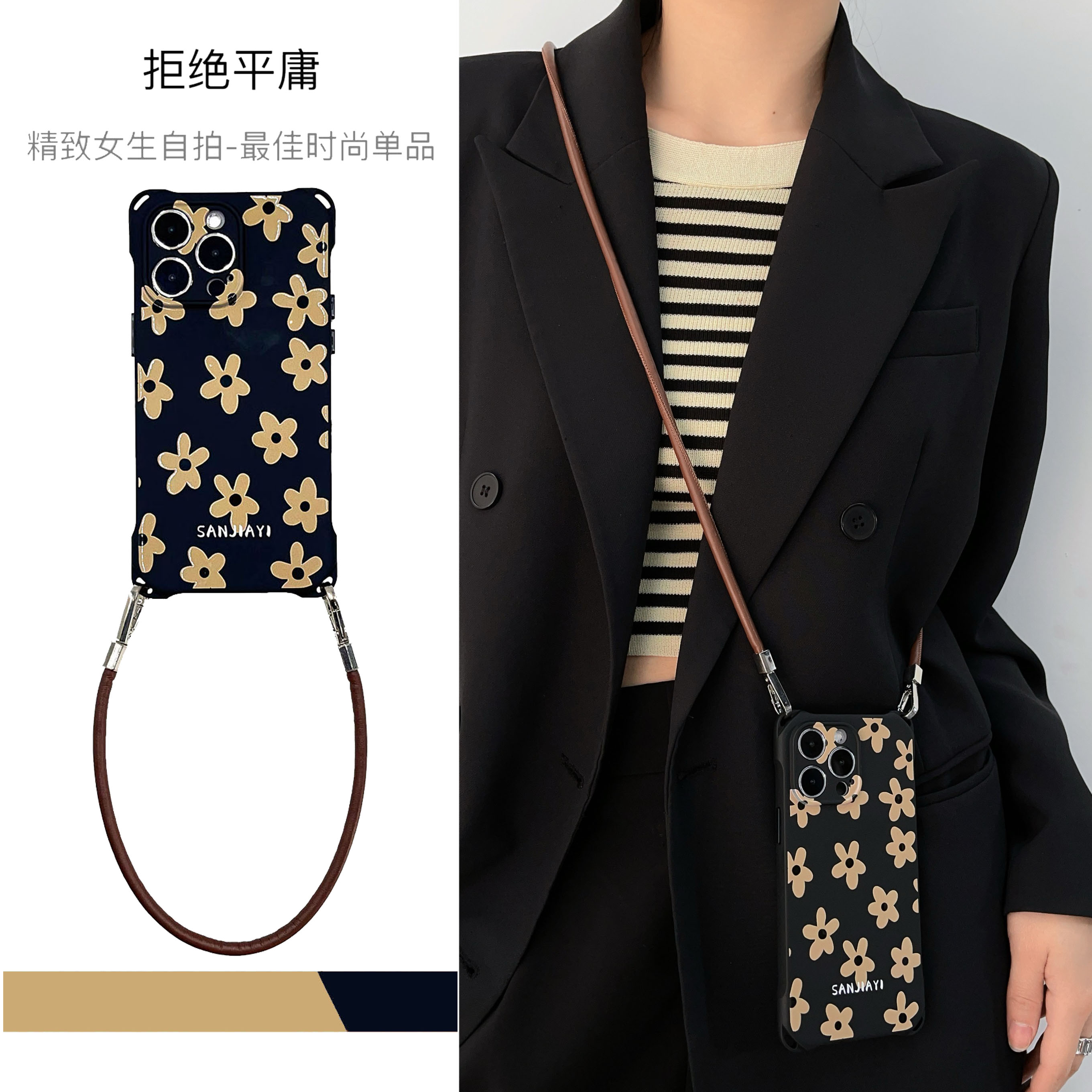 百搭小花四孔挂绳手机壳