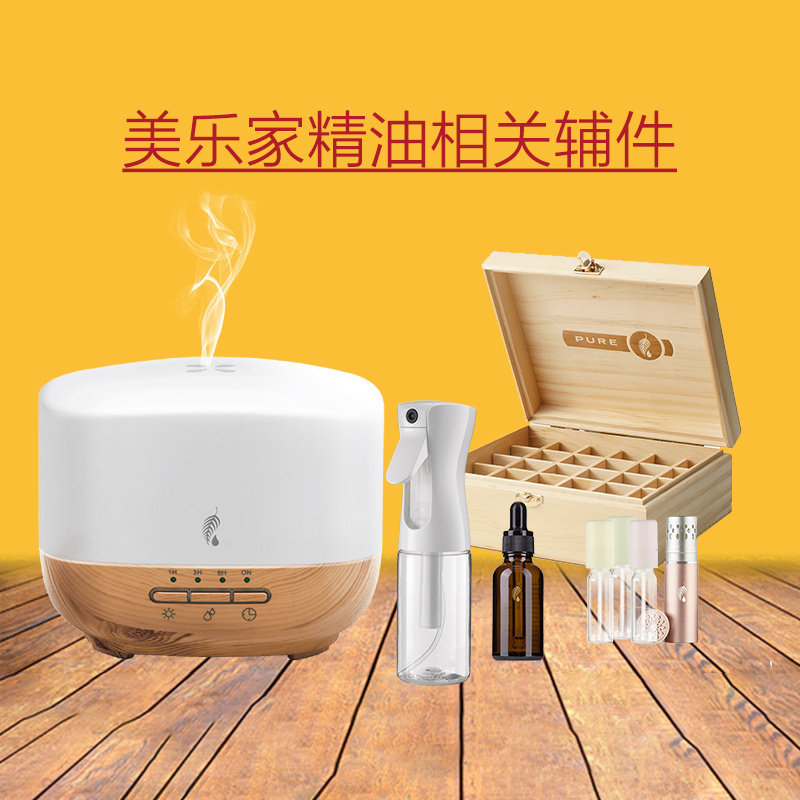美乐家纯质香氛水氧机香薰机加湿器喷雾瓶精油滴管精油瓶收纳盒