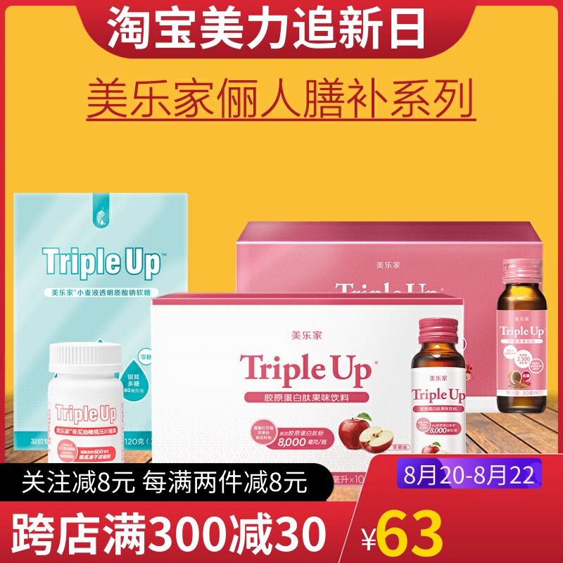 美乐家胶原蛋白肽果味饮料红藜香瓜油橄榄小麦液透明质酸钠软糖