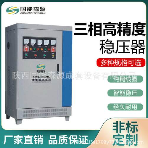 稳压器三相大功率380V稳压柜电源压升压器30kw60kva工业级
