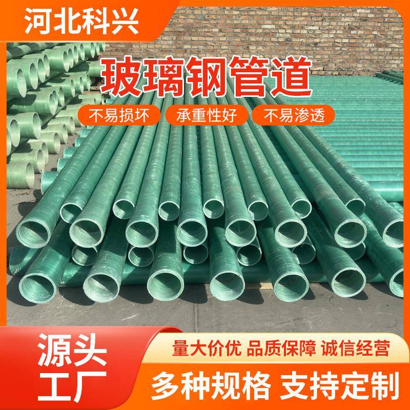 玻璃钢电缆保护管道厂家地埋式大口径玻璃钢通风管道市政排污管道