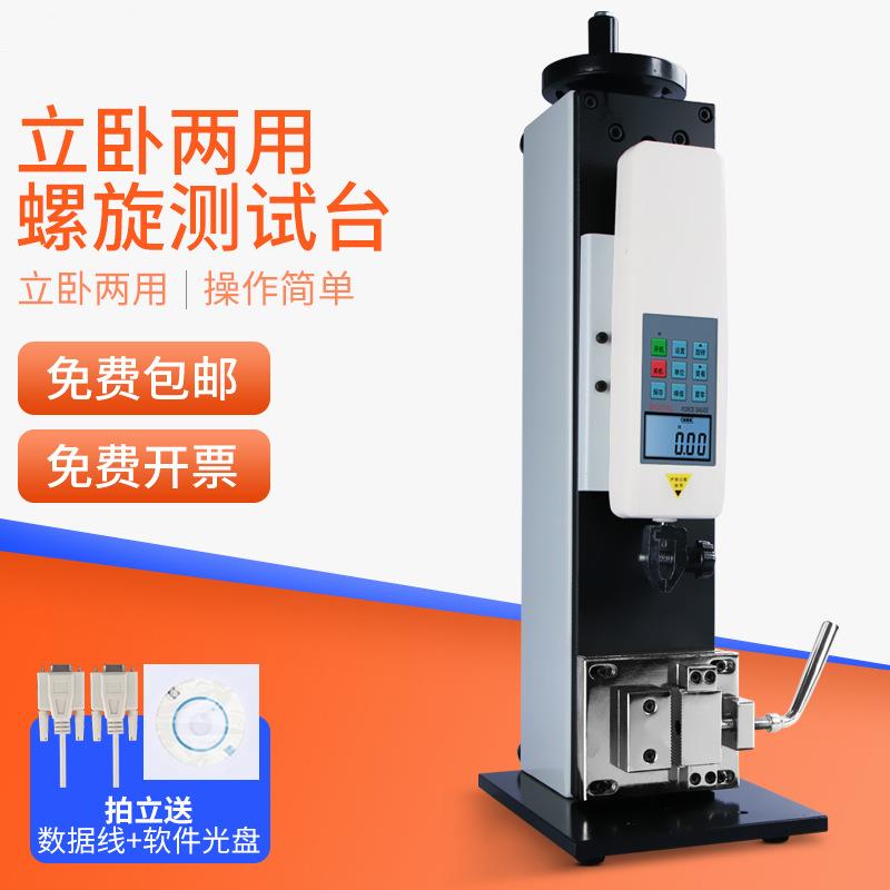 HEMUELE禾木立卧两用螺旋测试台架SLK拉力试验机压力检测表器工具