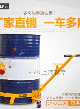 DC500可移动底座带开桶扶桶工具塑料桶搬运杠杆低位型手拉油桶车
