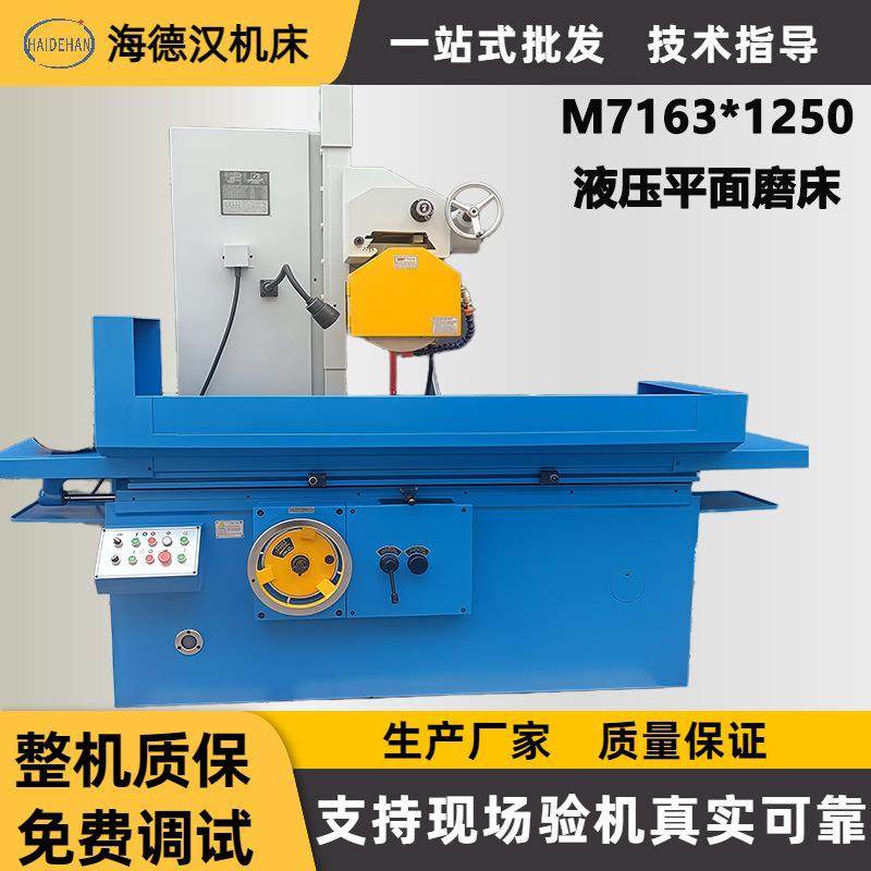 M7163平面磨床金属磨削机床小型卧轴矩台型液压磨床,五金/工具,机床,淘宝优惠券,粉丝福利购,淘宝优惠卷