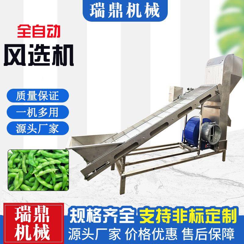 叶辣椒毛豆选风机RDFX五谷杂粮去去杂分离选设备花椒大筛豆分选机