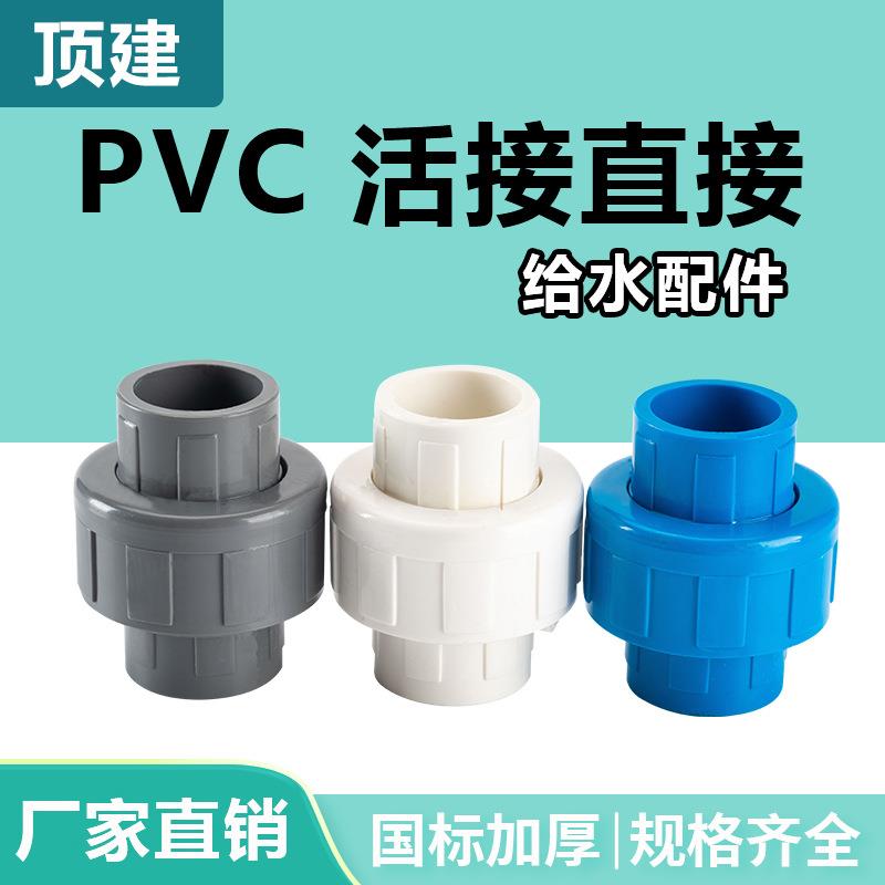 pvc水管活接头给水管配件直接管件20253240506375110
