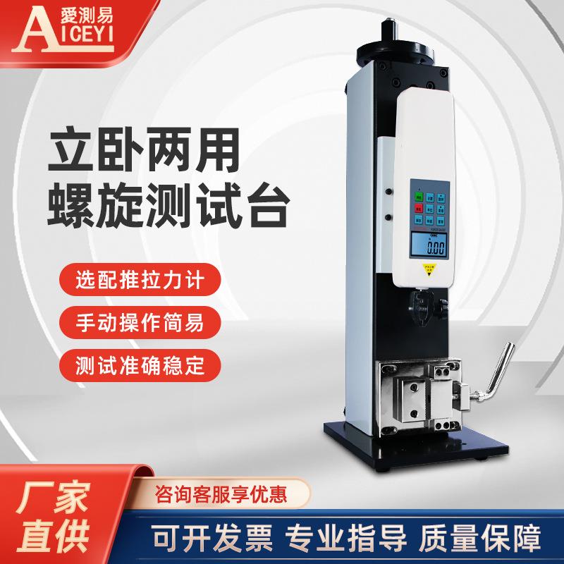 立卧两用螺旋测试机架拉压负荷测试仪推拉力机带数显标尺支架台