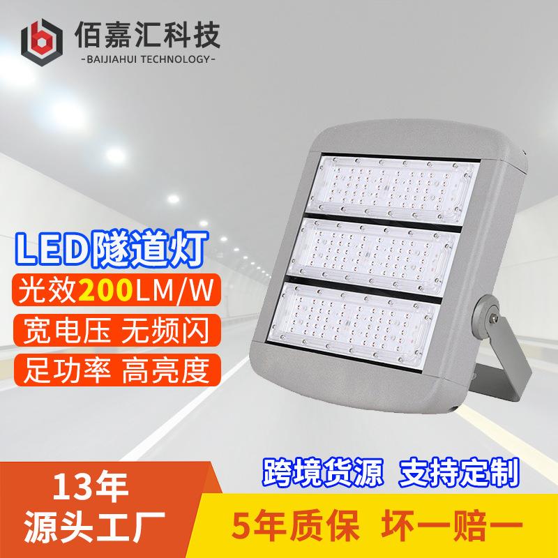 led隧道灯户外公道路隧道广场高杆球场投光灯高亮光效模组投光灯