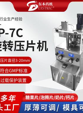 旋转式压片机药片三七片粉末颗粒制片机ZP-7C强迫加料糖果模具