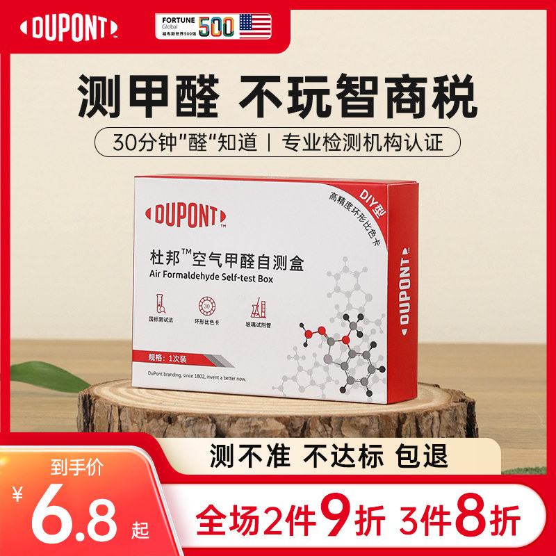 杜邦甲醛测试仪家用甲醛检测仪器专业甲醛试纸空气质量自测试剂盒属于什么档次？