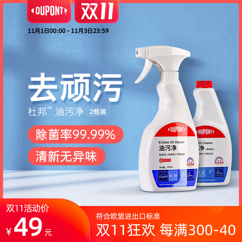 杜邦油污净油烟机清洗剂油渍净厨房清洁剂强力去污（2瓶装）