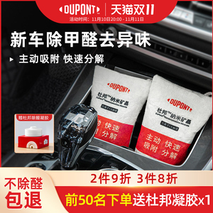 杜邦活性炭负离子除甲醛除味新房竹炭包去味吸新汽车甲醛清除剂