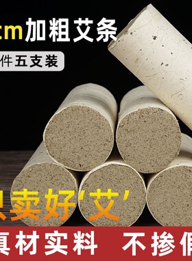 5厘米艾条雷火灸五年陈
