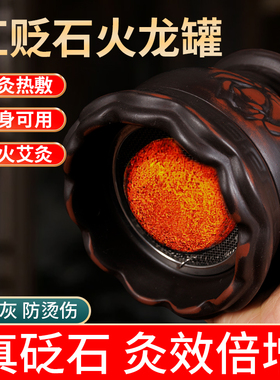 红砭石火龙罐中医专用艾灸莲花口