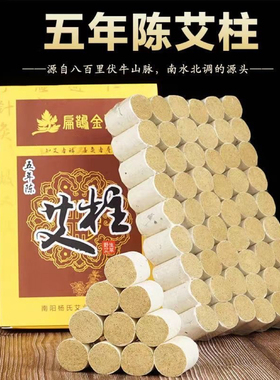 五年陈艾条陈年艾柱纯艾绒艾灸馆艾灸条无烟家用艾草艾灸柱随身灸
