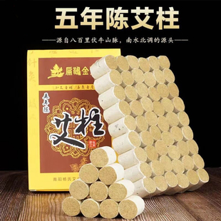 五年陈艾条陈年艾柱纯艾绒艾灸馆艾灸条无烟家用艾草艾灸柱随身灸