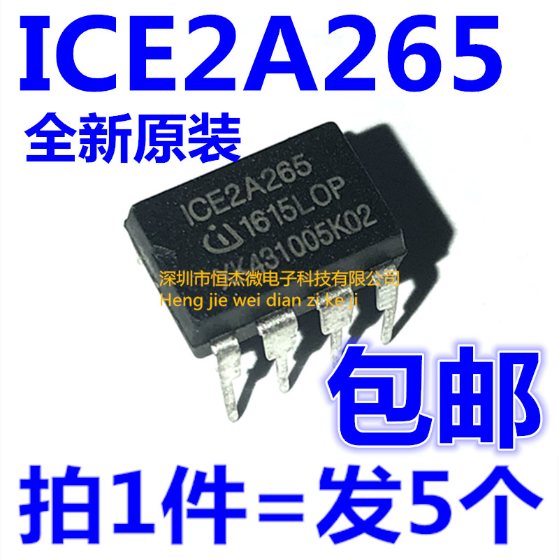 全新原装 ICE2A265 2A265 直插 DIP-8 电源管理芯片(5个)