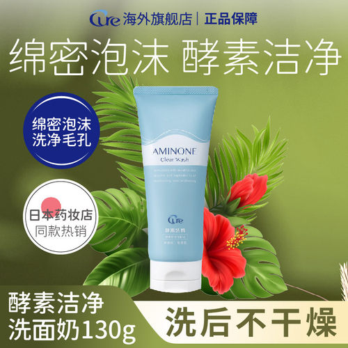 绵密深层清洁适用任何肌肤cure