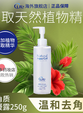 Cure日本去角质凝露深层清洁面部去黑头女收缩毛孔脸部温和祛死皮