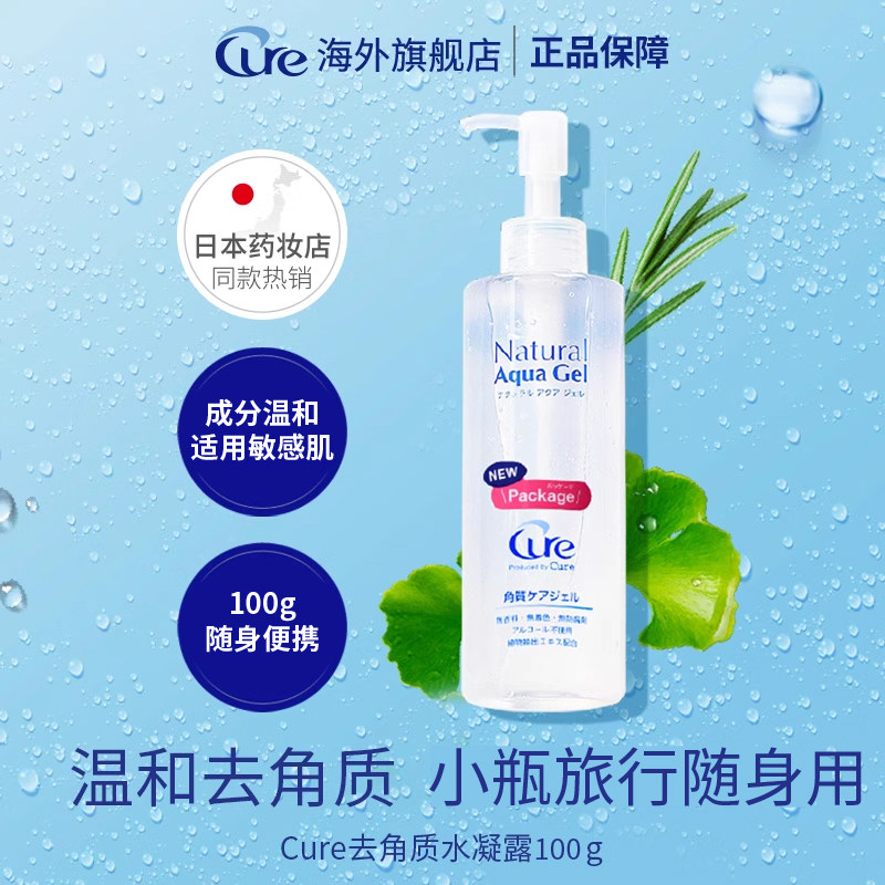 Cure去角质深层清洁面部收缩毛孔女士脸部保湿温和去死皮黑头男