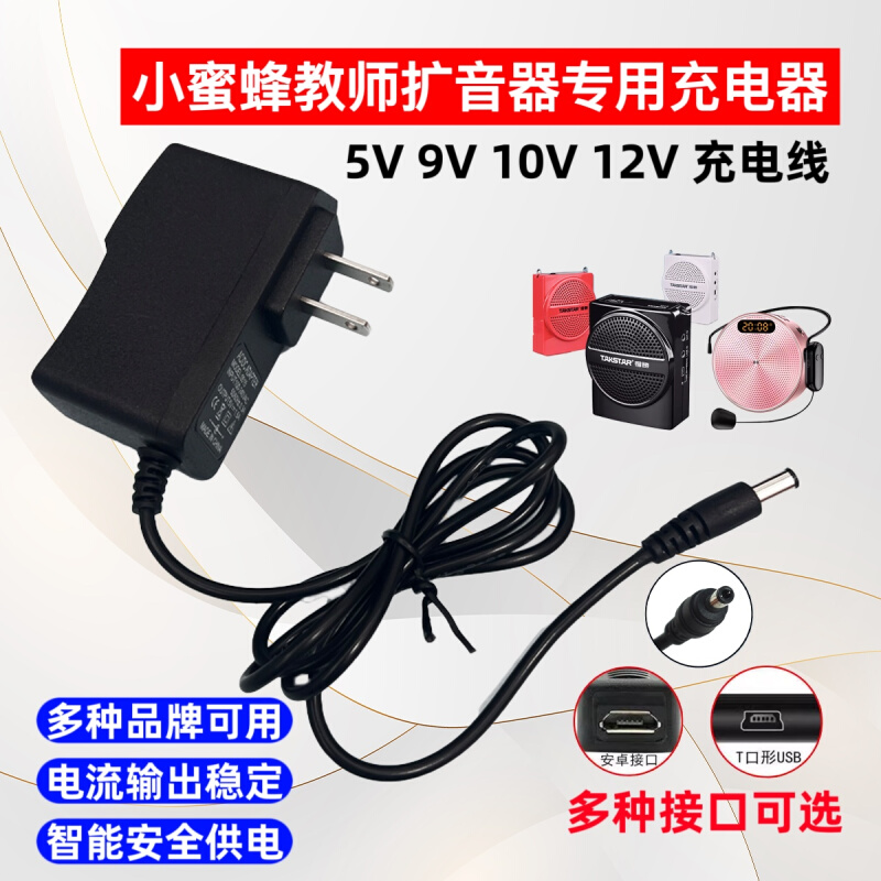 包邮10V350mA 0.35A爱课新在线酬勤爱学小蜜蜂扩音器电源充电器