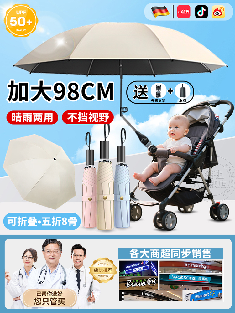 德国婴儿车遮阳伞折叠便捷加大通用宝宝儿童推车晴雨两用遛娃神器