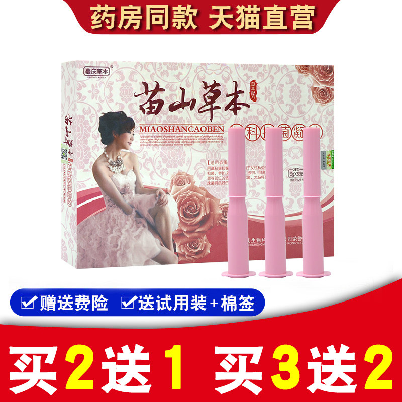 苗山草本妇科凝胶阴道护理官方正品凝胶外阴瘙痒止痒膏女私处抑菌