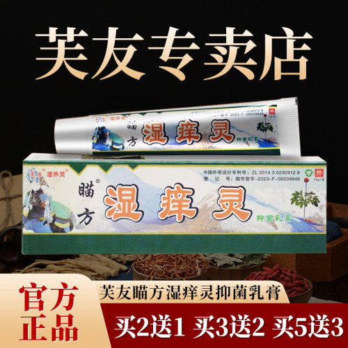厂家直销芙友湿痒灵草本乳膏