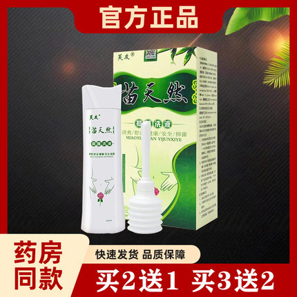 【厂家直销】芙友苗天然洗液护理男士女性洗液通用200ml/瓶