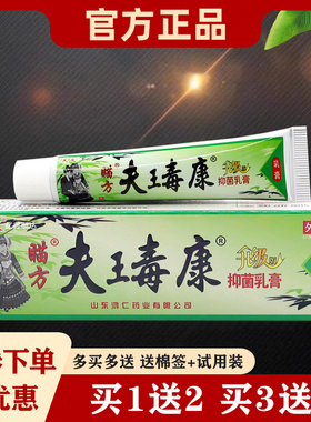 【厂家直销】芙友瞄方夫王毒康草本抑菌乳膏外用软膏15g/支