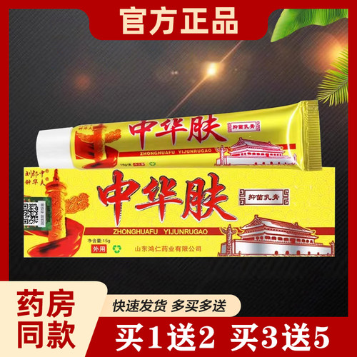 刘郎中中华肤抑菌乳膏