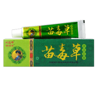 【官方正品】刘药师苗毒草抑菌乳膏正品皮肤外用草本软膏15g/支