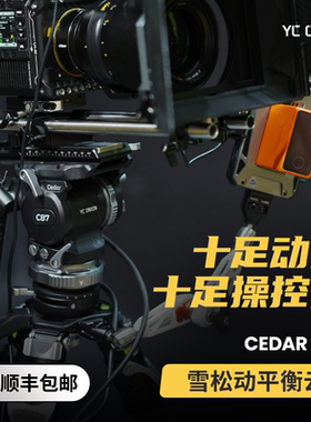 洋葱工厂YConion Cedar CB7雪松9kg动平衡云台专业相机稳定云台液压云台快装平口云台拍鸟短剧剧组长焦云台