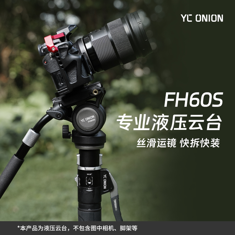 洋葱工厂yconion FH60S/FH60X液压云台铝合金专业相机微单摄影液压云台